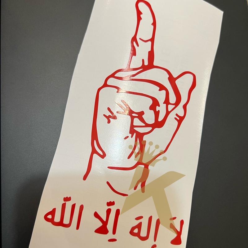 (Ready Stock) S1029# Allah Yang Satu Car Sticker - TikTok Shop Malaysia