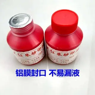 Mực chu sa chuyên dụng đóng ấn, khuôn phù, đậm đặc 1