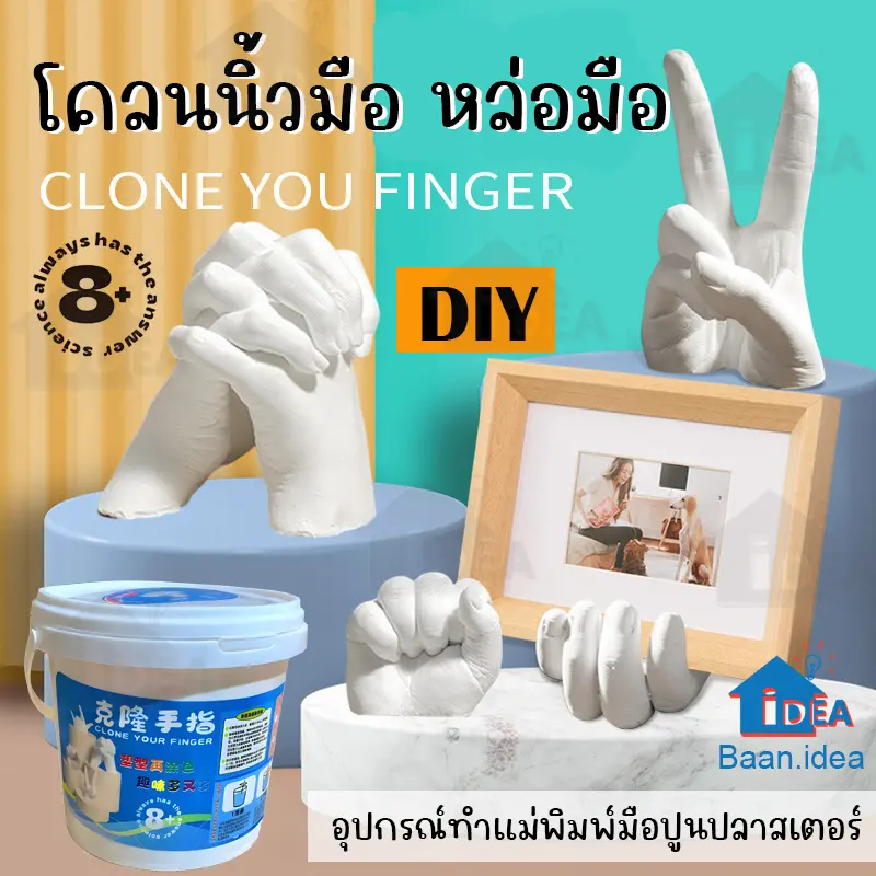 โคลนนิ้วมือ แม่พิมพ์มือ DIY หล่อแบบ มือปูนปลาสเตอร์ กระปุก 0.75 ลิตร ของเล่นศิลปะและงานฝีมือ