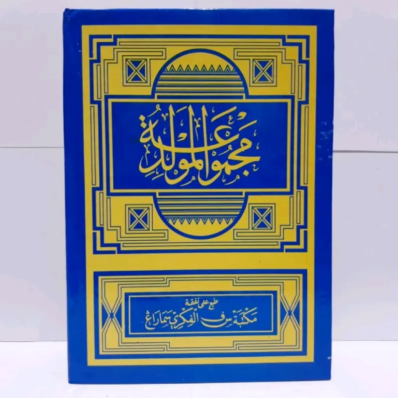 Buku Berjanji Kitab Maulid Barzanji Hard Cover Original - Al Fikri Cd 2