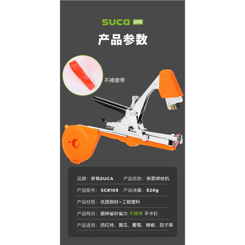 Product Introduction of Shuchang Grape Branch Binding Machine, Vine Tomato Kiwi Machine 18