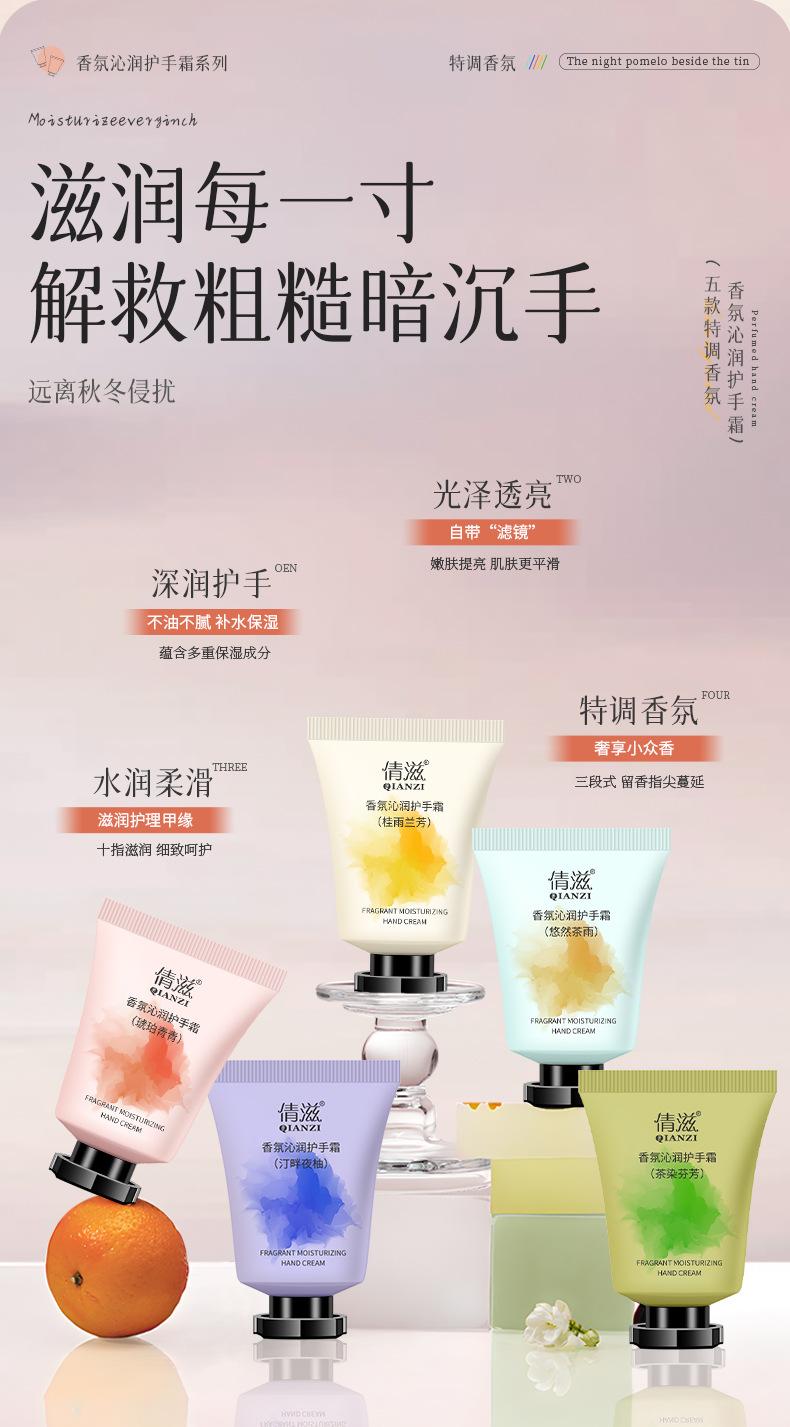 Product Introduction of Hand Cream Autumn and Winter Hand Cream Small Pack Fragrance Moisturizing Hand Cream Set Box Hand Gift Box 5 Fragrance Hand Cream 3