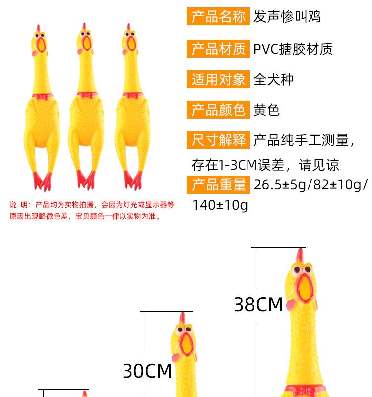 Product Introduction of Pet Toy Screaming Chicken Sound Toy Screaming Chicken Molar Dogs and Cats Bite-Resistant Decompression Toy Supplies 5