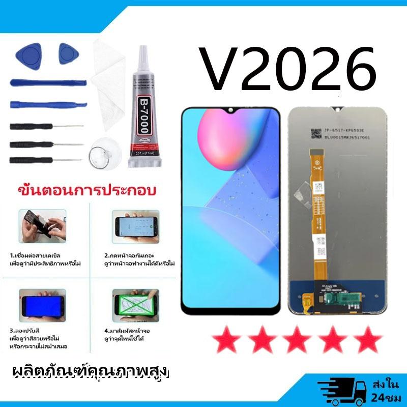 แบบ หน้าจอ ใช้กับ vivo V2026, หน้าจอสัมผัส, จอแสดงผล, เข้ากันได้กับ v2026 หน้าจอ Y20