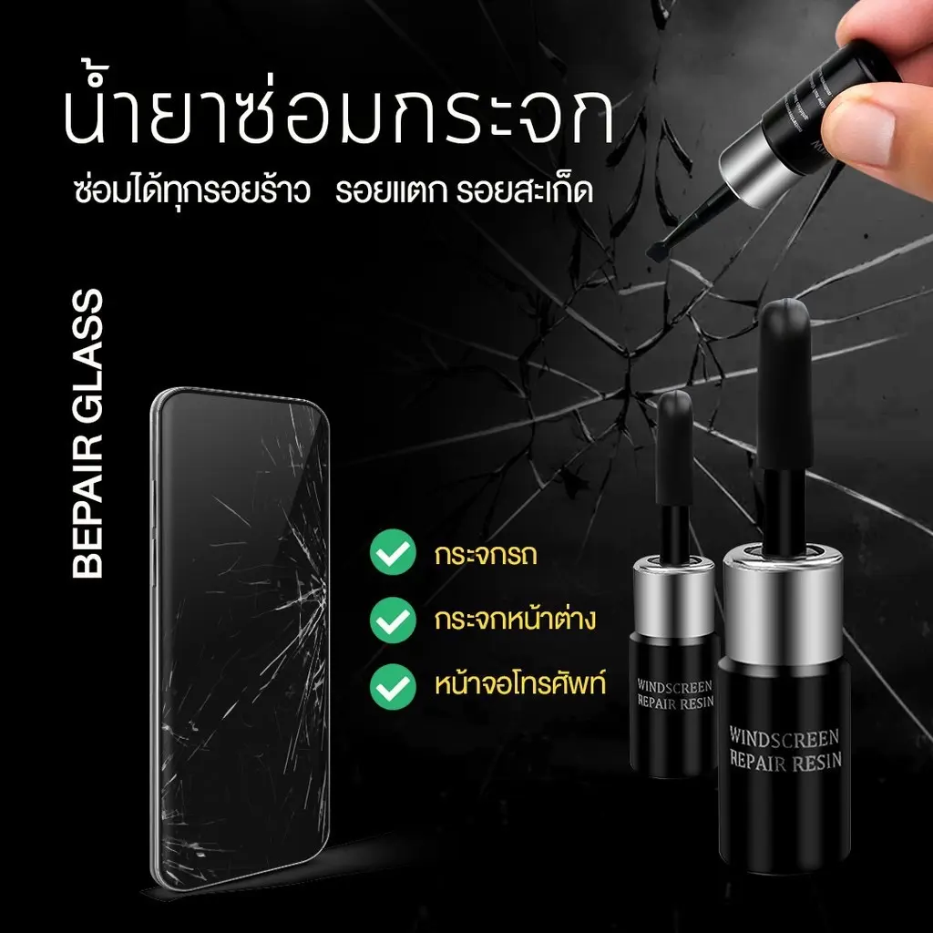 น้ำยาซ่อมกระจกแตก ซ่อมกระจก ซ่อมกระจกรถยนต์ ซ่อมรอยร้าวกระจกรถ ซ่อมกระจกโดนหิน ซ่อมกระจกรถรอยแตก ซ่อมมือถือ ซ่อมรอยร้าวกระจกรถ รถตู้ Car