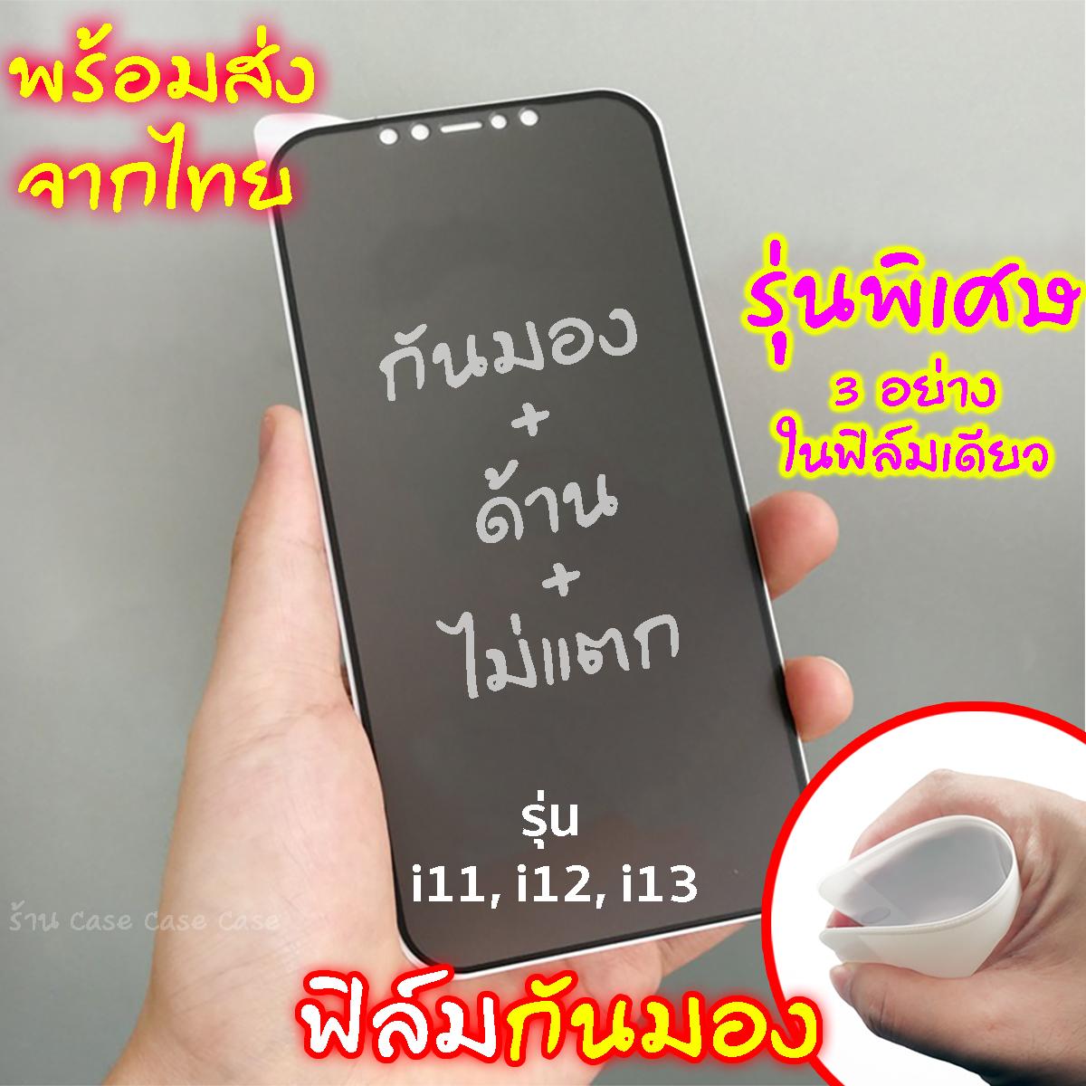 [ฟิล์มด้าน+กันเสือก] สำหรับ iPhone 16 pro max 15 plus 16e 14 ฟิล์มกันมอง 11 12 13 pro max mini ไอโฟน