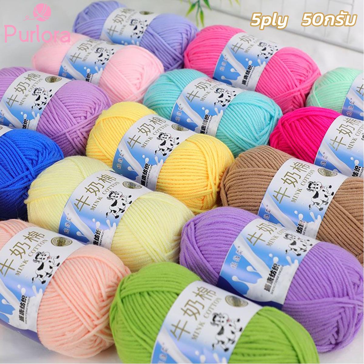 ไหมพรม  5ply milk cotton yarn หมพรมผ้าฝ้ายนม น้ำหนัก50กรัม ไหมเนื้อเนียนนุ่มไม่ระคายผิว