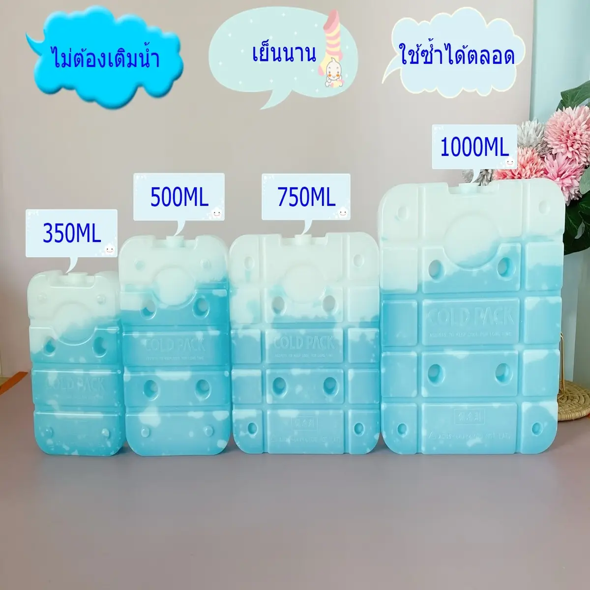ไอซ์แพคเก็บความเย็น 350ml/500ml/750ml/1000ml เย็นนาน ไม่ต้องเติมน้ำ เจลเก็บความเย็น icepack ไอซ์เจล แบบกล่อง