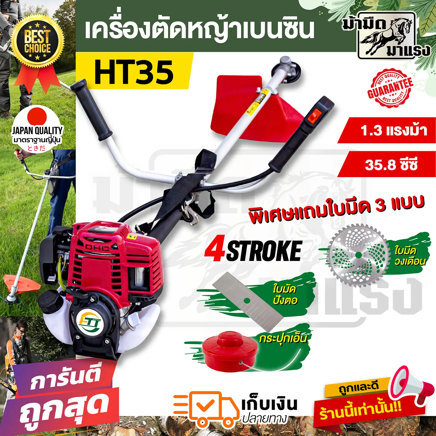 โปรเครื่องตัดหญ้า 4 จังหวะ เครื่องตัดหญ้า HTT HT35 1.9แรงม้า 39CC 1.9HP ใช้งานง่าย ไม่ต้องผสมออโต้ลูป  อะไหล่แท้ ทนทาน รับประกัน1ปี