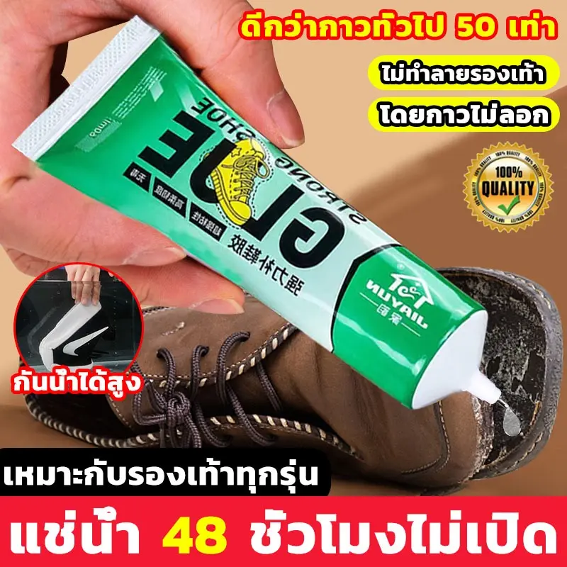 COD คุณภาพสูง ซ่อมแล้วใส่อีก50ปีกาวติดรองเท้า แข็งตัวเร็ว กันน้ำ ยึดติดแน่น  30วิแห้งวไ กาวซ่อม พื้น ทนต่ออุณหภูมิสูง