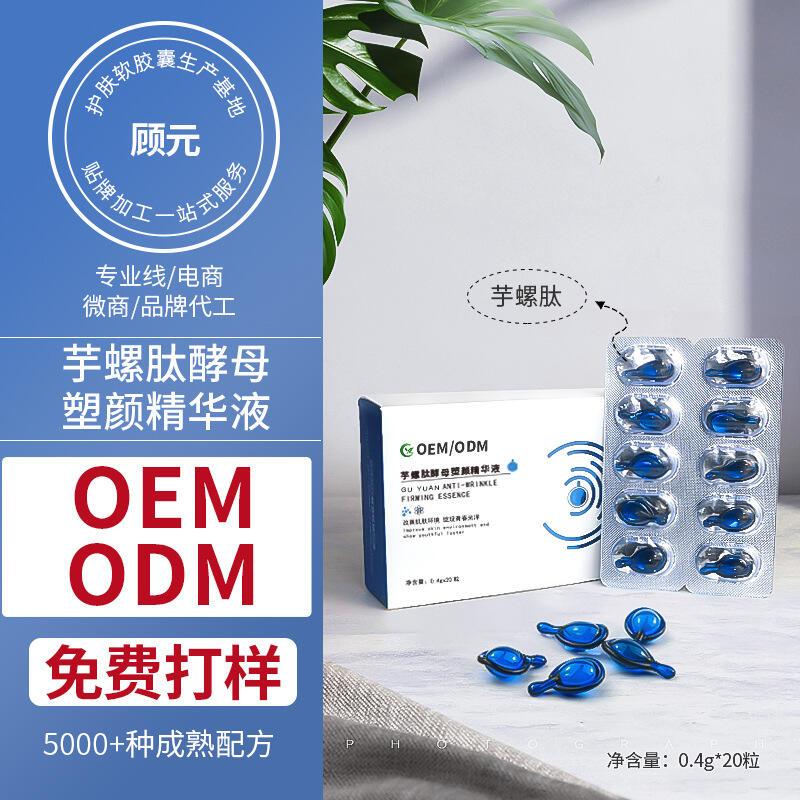 Product Introduction of Guyuan Coniferin Liquid Hexapeptide V Face Shaping and Breaking Facial Skin Care Capsule Second Throw essence OEM 0