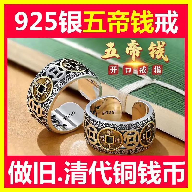 2025 Hot-Selling Fortune Five Emperor Coins Ring Pure Silver Coin Wealth-Attracting Unisex Index Finger National Trend Retro Personality Trendy Person