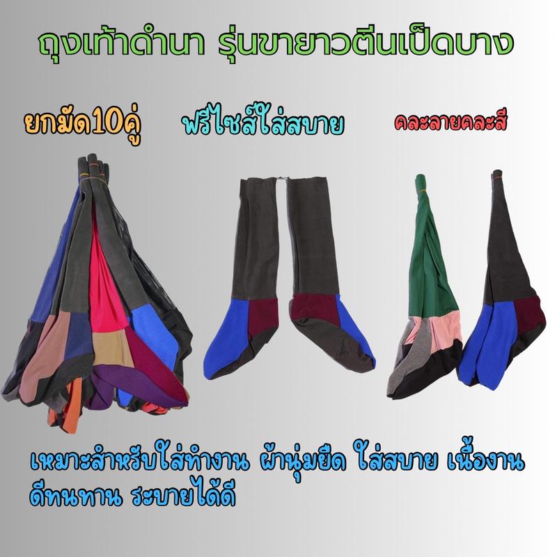 Product Introduction of (ยกมัด =10คู่) ชุดอุปกรณ์เสริมทำนา ดำนา ทำไร่ การเกษตร (เท้าเป็ดบาง/เท้าตรง เท้ายาว/เท้ากันหอย สเต/ปลอกแขนถูก ผ้ายืดหยุ่นดี 2