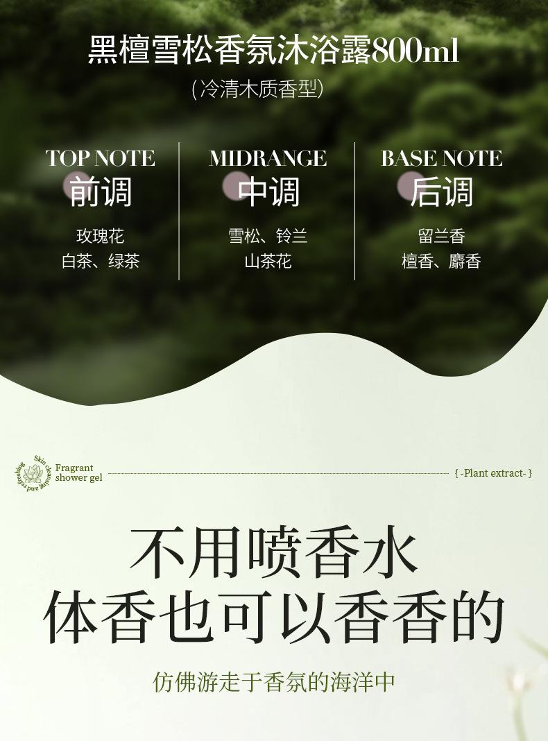 Product Introduction of Baizhen Hall Ebony Cedar Fragrance Shower Gel 8 Deep Cleansing Body Rejuvenation Shower Gel 6