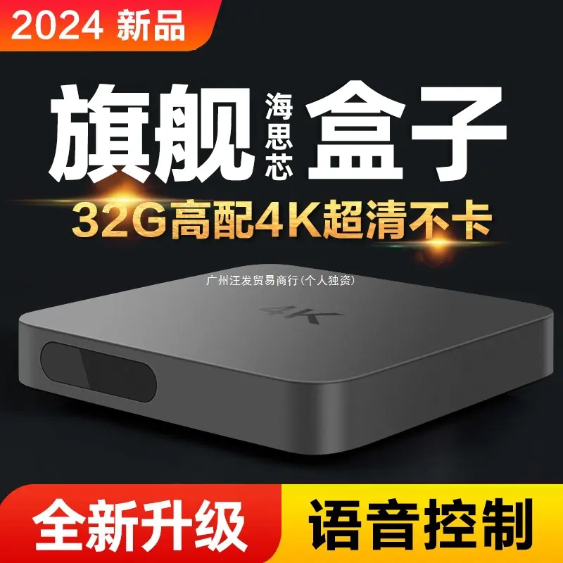 Player HD Network Set-Top Box TV Box Compatible with iQIYI Screen Projection Wireless WiFi Tencent Smart