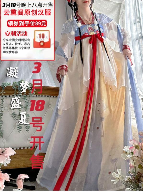 Product Introduction of Yunxiangge Ningmeng Summer Original Women's Han Chinese Clothing One-Piece Chest Embroidery Han Su Daily Spring and Summer Fairy Suit 1