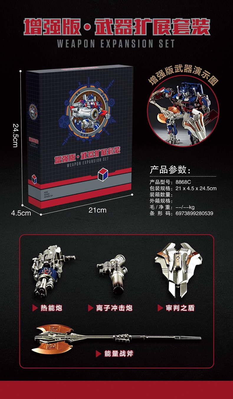 Product Introduction of Transformation Toys Weapon Accessories Upgrade Kit Weapon Extension Set Weapon Upgrade Package For SS05 6022A TW1022 SS38 SS44 36