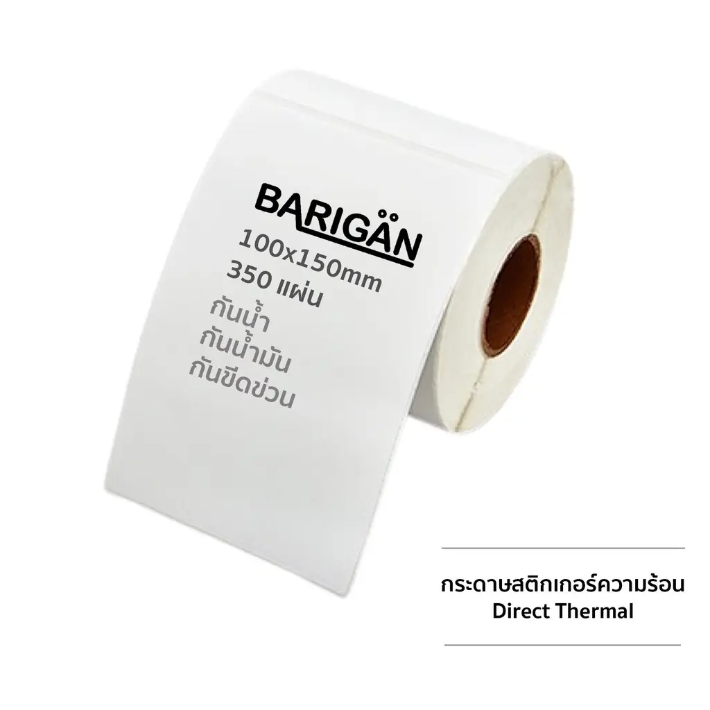(แบบ3-5ม้วน)BARIGAN 100x150x350แผ่น กระดาษความร้อนสติ๊กเกอร์ Thermal Sticker Label สำหรับเครื่องปริ้นความร้อน