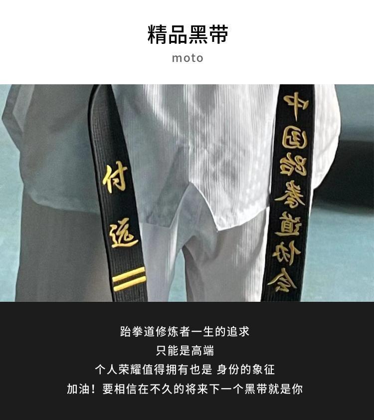 Product Introduction of Thắt Lưng Taekwondo, Thắt Lưng Đen Thêu, Thắt Lưng Huấn Luyện Viên, Thích Hợp Cho Nam Và Nữ, Karate, Tùy Chỉnh Riêng, Có Khắc Chữ, Phong Cách Hàn Quốc 1