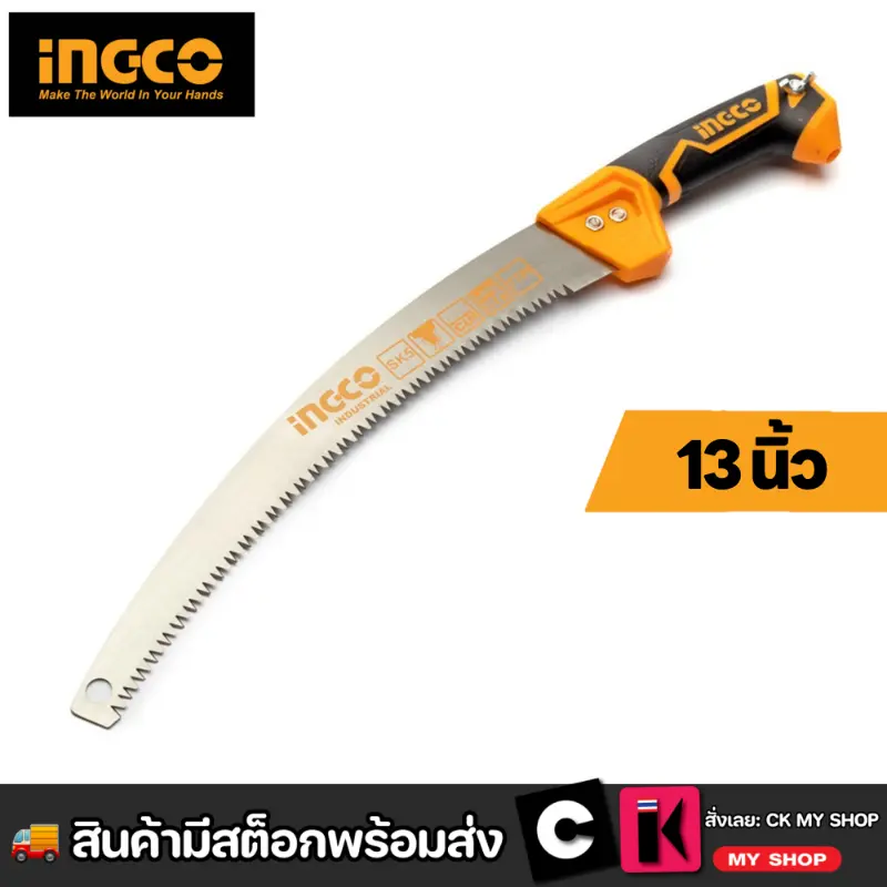 INGCO เลื่อยตัดกิ่ง 13 นิ้ว HPS3308 Pruning saw วัสดุเหล็ก Taiwan SK5 ฟัน 3 มุม ทำให้ตัดเร็วขึ้น  สินค้าดี