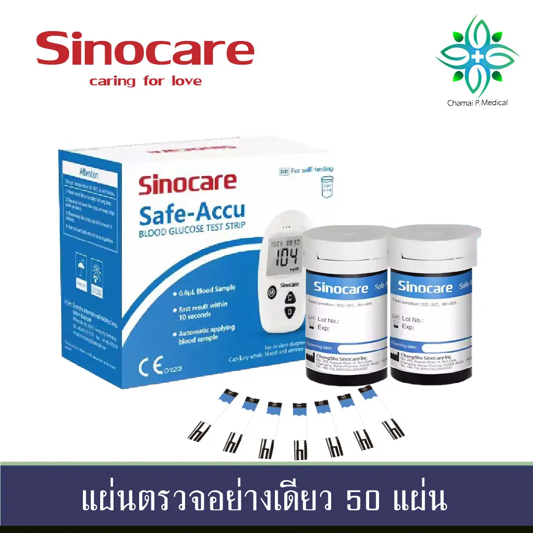 เฉพาะแผ่นตรวจและเข็มเจาะเลือดไว้วัดระดับน้ำตาลในเลือด รุ่น Safe-Accu