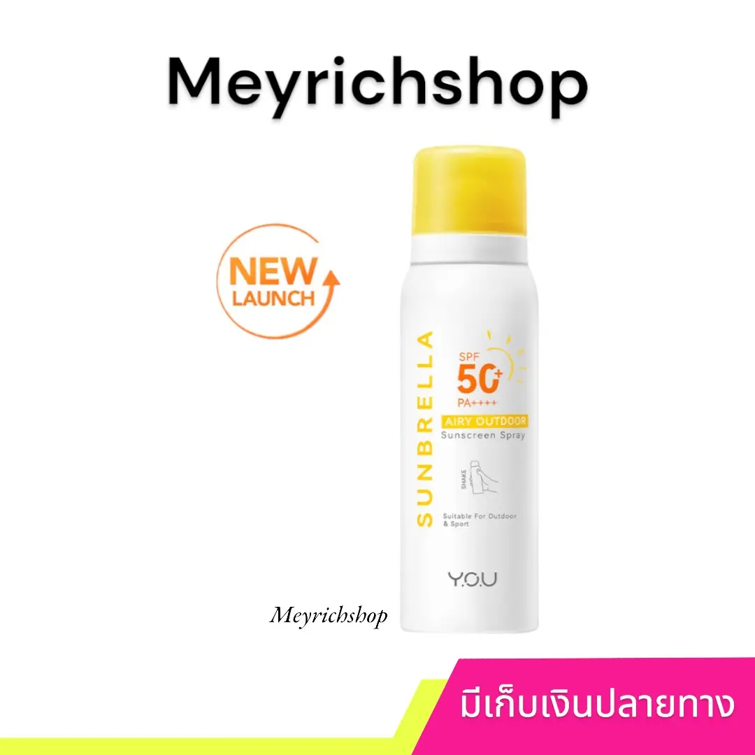Y.O.U SUNBRELLA Airy Outdoor Sunscreen Spray  (You วาย โอ ยู ซันเบรลล่า แอรี เอ้าท์ดอร์ ซันสกรีน สเปรย์  SPF 50+ PA ++++)