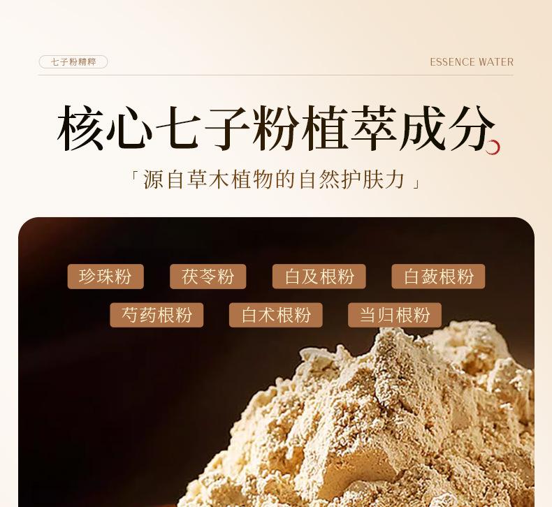 Product Introduction of Qizi Powder Eggshell Revitalizing Water Emulsion Pre-Makeup Essence Firming Anti-Wrinkle Lightening Moisturizing Essence Water Hydrating Rejuvenating Toner 4