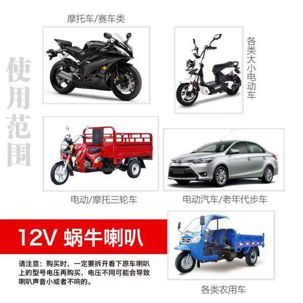 Product Introduction of Còi ốc sên xe máy, Còi ốc sên Treble Thông Dụng Thích Hợp Cho Xe Ba Chạy Điện Và Xe bốn bánh Điện, 12v48v Phụ Tùng Nhại Còi 0