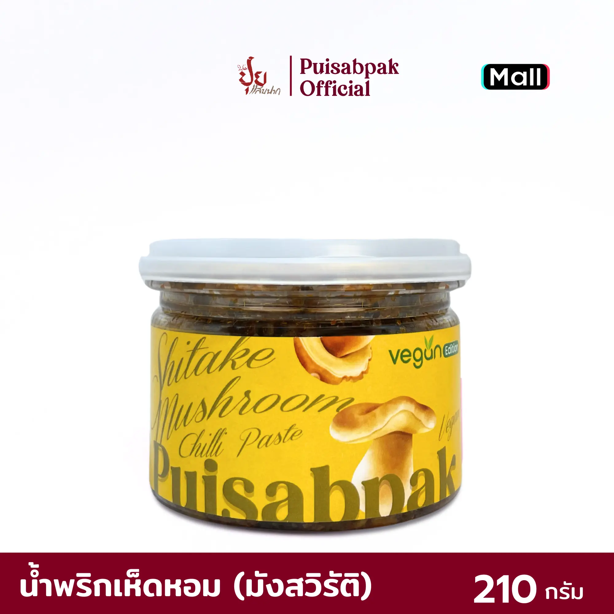 ปุยแสบปาก น้ำพริกเห็ดหอมมังสวิรัติ Vegan ปุยแสบปาก
