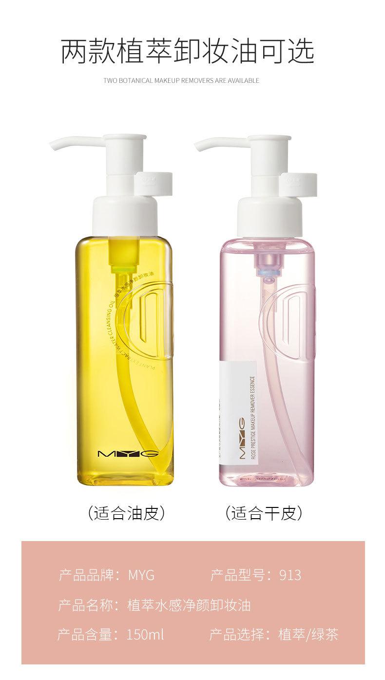 Product Introduction of MYG Genuine Goods Face, Eye and Lip Gentle Deep Cleansing 1 Second Emulsion Not Stuffy Acne Refreshing Sensitive Skin Cleansing Water Cleansing Oil Makeup Makeup Remover 14