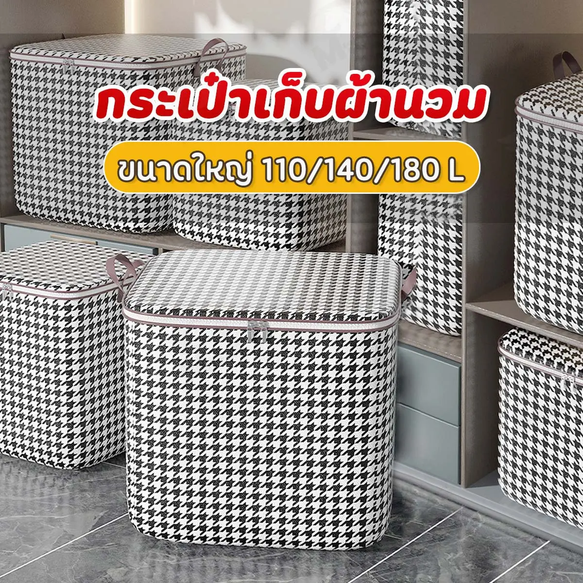 [ผ้า Oxford] กระเป๋าเก็บของ กระสอบเก็บผ้านวมพับได้ ถุงเก็บผ้าห่มมีซิปคู่ เก็บของใช้อเนกประสงค์ กันฝุ่น แมลง พร้อมส่ง GD