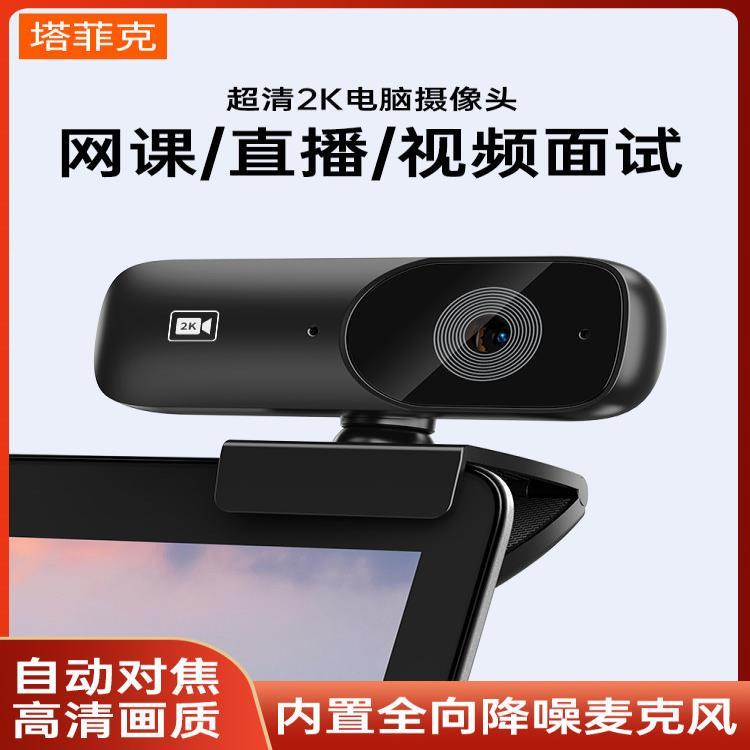Computer Camera 2k Desktop Home Online Class External Notebook - TikTok ...