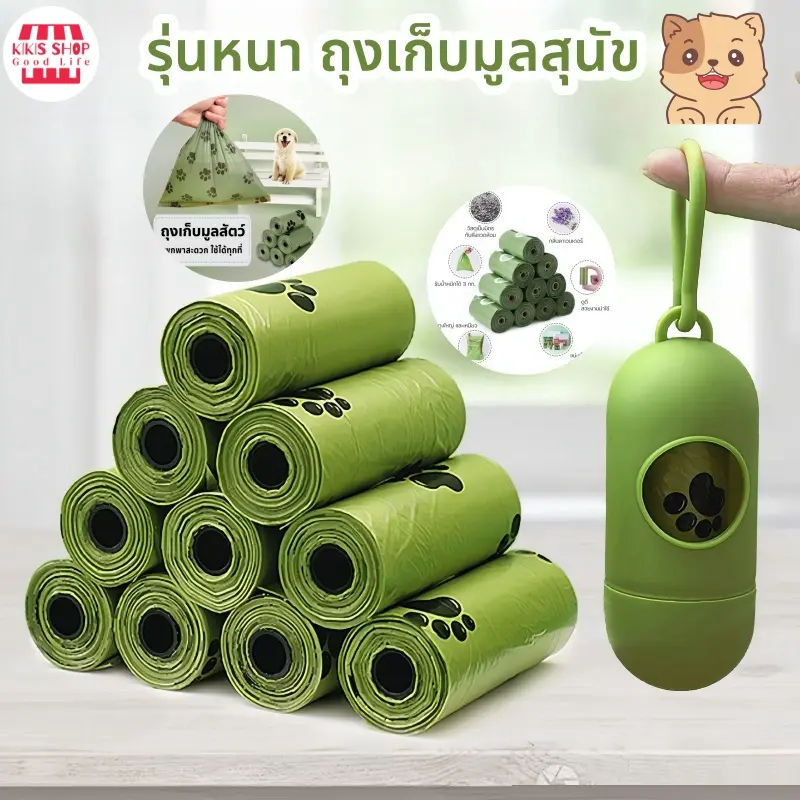 (20 ม้วน ฟรีแคปซูล) รุ่นหนา ถุงเก็บมูลสุนัข ถุงเก็บมูลสัตว์เลี้ยงมีกลิ่นหอม ถุงเก็บอึแมว ถุงขยะ เก็บอึแมว/สุนัขและสัตว์เลี้ยง มีกลิ่นหอม ย่อยสลายได้ Pet garbage bag ถุงเก็บอึหมา ถุงเก็บขี้หมา ถุงขยะพกพา ถุงเก็บมูลหมา