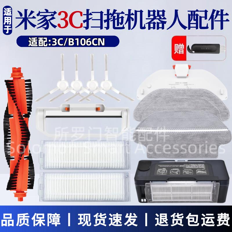 Phụ Kiện Máy Hút Bụi Robot Mijia 3C, Tương Thích Với B106CN, Bàn Chải Chính,…