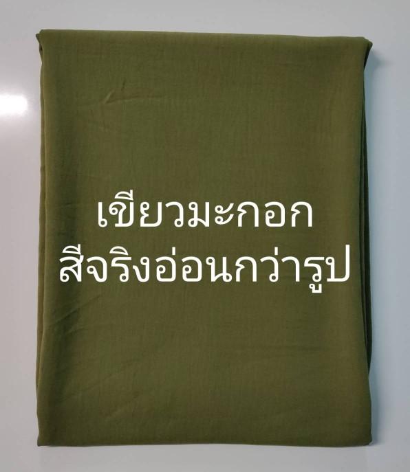 Product Introduction of ผ้าสลาฟเรยอน ญี่ปุ่น ยืดนิดๆ นิ่มมาก ใส่สบาย สวย หรู สีพื้น มี 27 สี หน้ากว้าง 150 - 154 cm  #ผ้าเมตร #ผ้าหลา #ผ้าตัดชุด 13