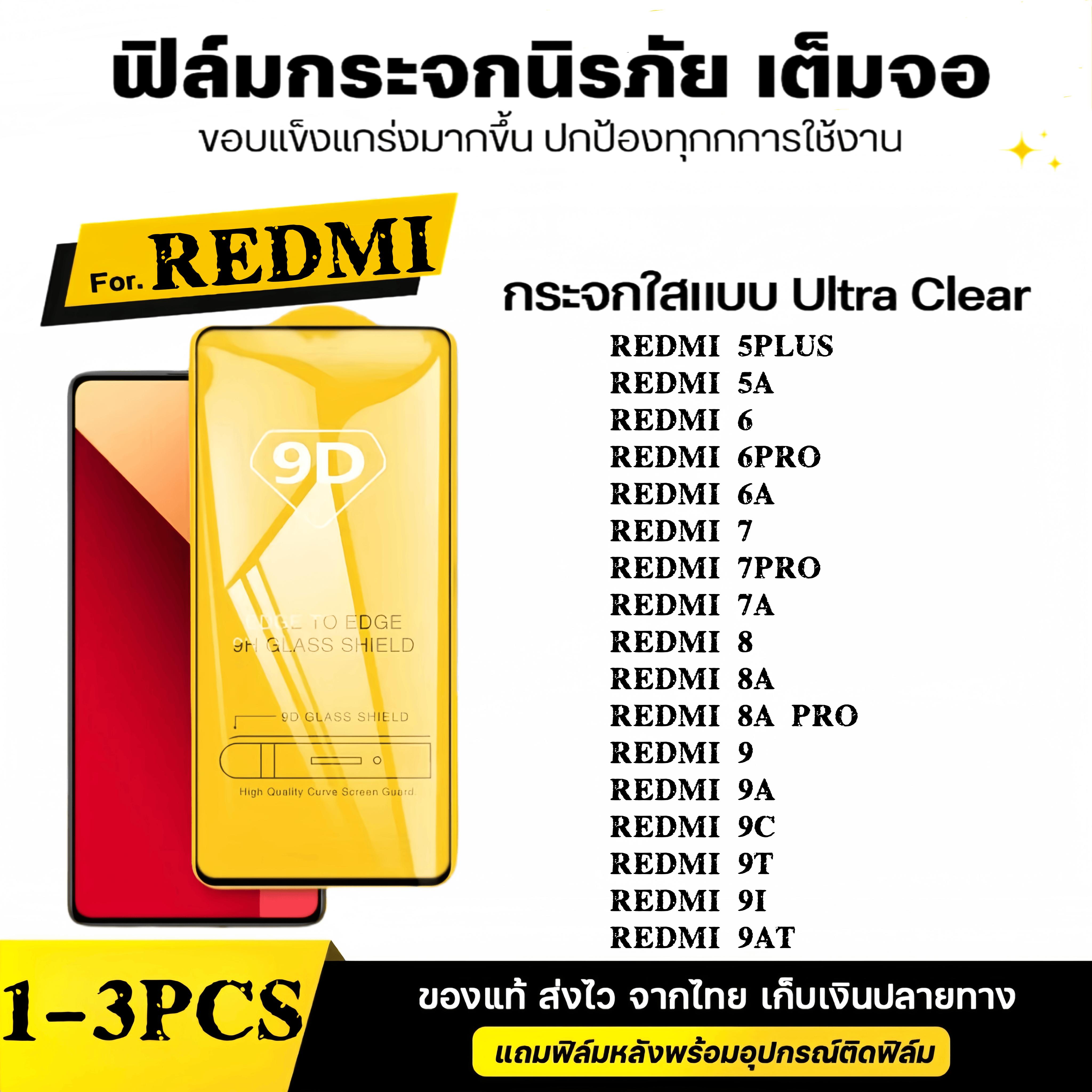 1-3 ชิ้น[ส่งจากไทย] โทรศัพท์เสี่ยวหมี่เรดมี่ฟิลม์กระจกนิรภัย ฟมกระจกเต็มจอวโว 9D ป้องกันหน้าจอเ for 