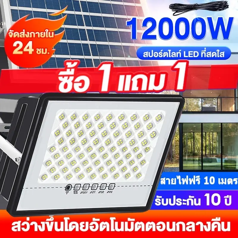 สปอตสินค้า ไฟโซล่าเซลล์ 20000W ซื้อ1แถม1 โซล่าเซลล์ solar light IP67 โซล่าเซลล์ สว่างอัตโนมัติเมื่อฟ้ามืด