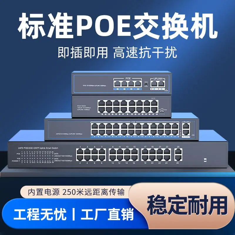National Standard 100M Gigabit With 5-port/8-port/26-port POE Switch Monitoring