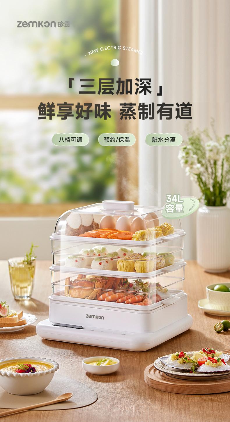 Product Introduction of German Brand Zemkon Home Steamer Breakfast Machine Folding Electric Steam Three-Layer Stainless Steel Multi-Functional Electric Steamer 1