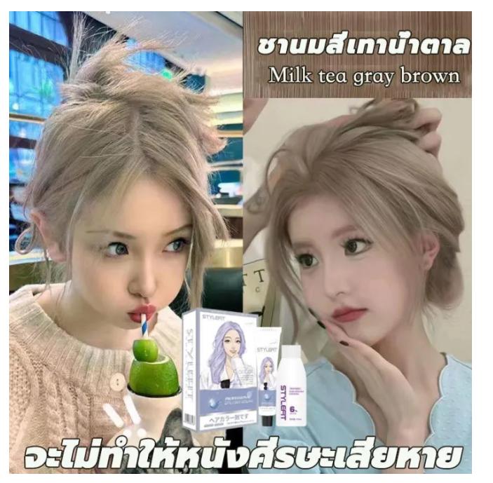 **ST-11 สีชานมเทาน้ำตาล**ไม่ต้องกัดสีผมค่ะ STYLEFIT พร้อมส่ง ครบทุกสี สีย้อมผม ยาย้อมผม ปิดผมหงอก ปิ