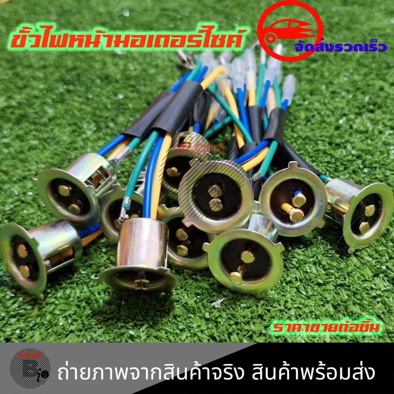 ขั้วไฟหน้า ทั่วไป แป้นเล็ก เดิม สำหรับมอเตอร์ไซค์ HONDA YAMAHA SUZUKI ทุกรุ่น แบบแป้นเล็ก ทั่วไป (xx17)