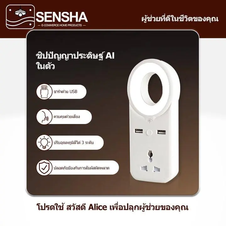 SENSHA - โคมไฟปลั๊กไฟอัจฉริยะควบคุมด้วยเสียง, โคมไฟควบคุมด้วยเสียง, โคมไฟข้างเตียง, โคมไฟปลั๊กไฟ, โคมไฟปลั๊กไฟอเนกประสงค์, โคมไฟถนอมสายตา, โคมไฟ LED,