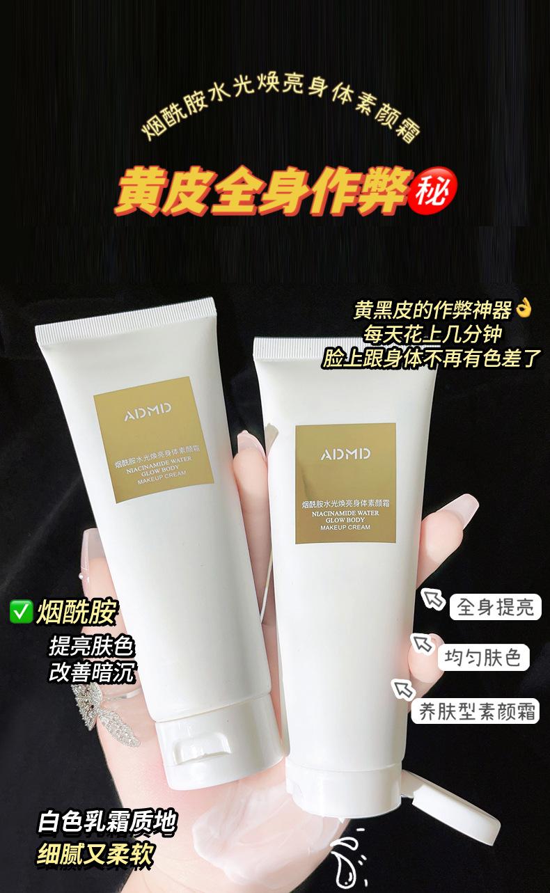 Product Introduction of ADMD Niacinamide Hydrating Body Cream Lightweight Breathable Long-lasting Full Body Brightening Non-white Concealer Cream 2