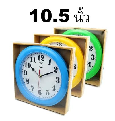 นาฬิกาแขวน ทรงกลม ขนาด 10.5 นิ้ว คละสี รุ่น wall-hanging-clock-05d-Boss-p