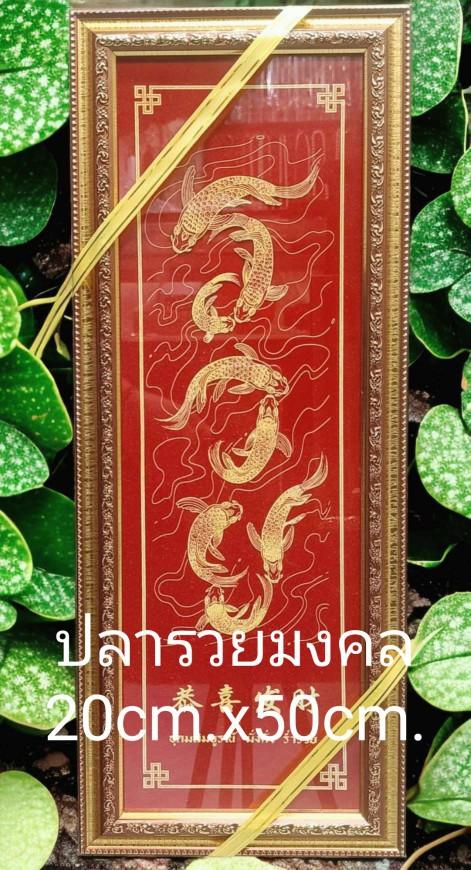 Product Introduction of กรอบรูปมงคลรวยปลาคาร์ฟ 8 ตัวแนวนอน20*50cm 2