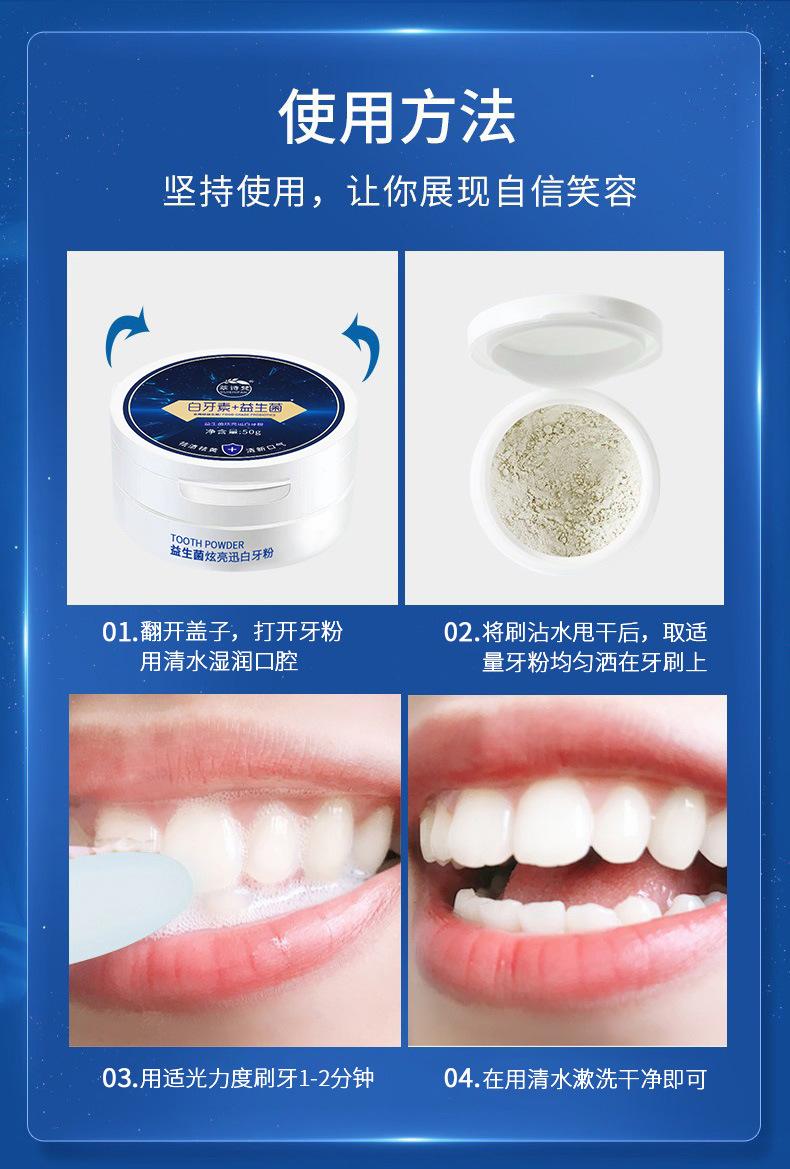Product Introduction of Su Shifan Prebiotics Toothpowder Removing Yellow Teeth Removing Stains Cleaning Teeth Fresh Breath Washing Smoke Stains Stones Dental Powder 9