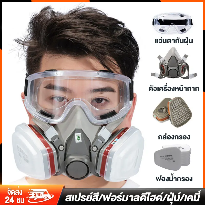 จัดชุด ชนิดใช้ซ้ำได้ หน้ากากฉีดเคมี ปรับขนาดสายรัดยืดไสลด์ให้พอดีกับใบหน้าได้ดีขึ้น หน้ากากป้องกันสารพิษ หน้ากากพ่นยา หน้ากากกันสารเคมี หน้ากากกันเคมี หน้ากากกันแก๊ส หน้ากากป้องกันสารเคมี หน้ากากพ่นสี ที่ปิดจมูกเคมี หน้ากากกันฝุ่น หน้ากากกันสารพิษ
