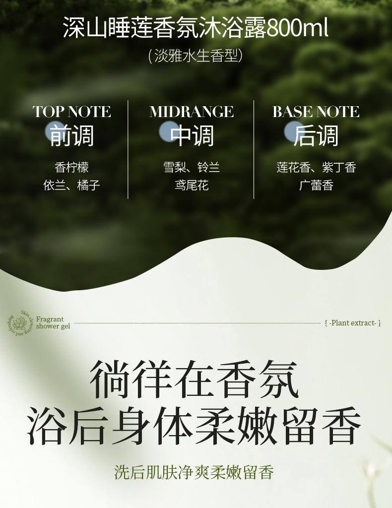 Product Introduction of Baizhen Hall Ebony Cedar Fragrance Shower Gel 8 Deep Cleansing Body Rejuvenation Shower Gel 8