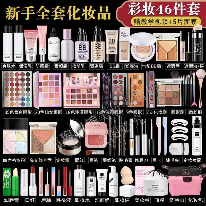 Set Kosmetik Mekap Pelajar untuk Pemula Set Penuh Selebriti Internet Kotak Mekap Pemula Mekap Cahaya Gadis 16 Tahun