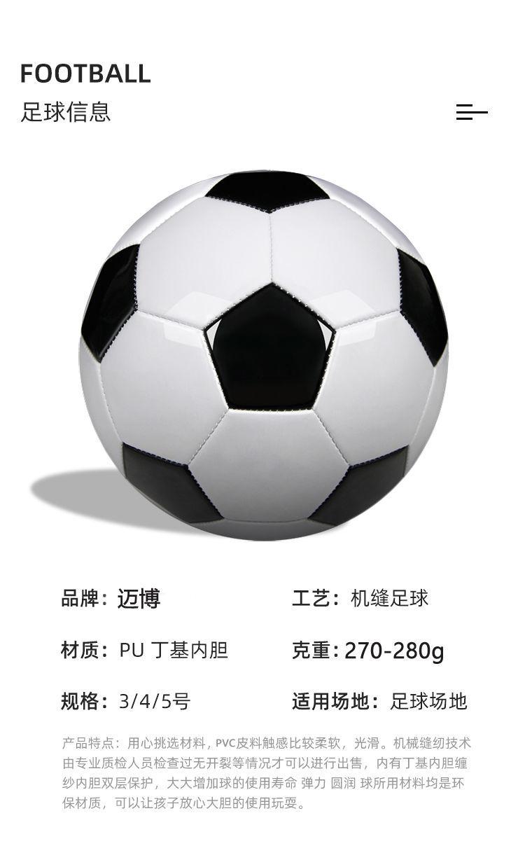 Product Introduction of 20254 No. 5 Elementary School Entrance Exam Training Soccer Ball Campus Competition Black and White Wear-resistant Thickened Explosion-proof Soccer Ball Children's Soccer Ball 6